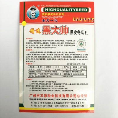 直销蔬菜种子黑大帅黑皮冬瓜皮光滑冬瓜种子易种快大 营养好图5