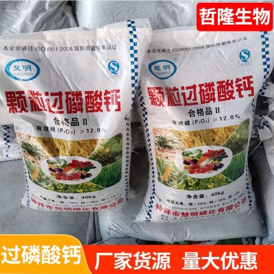 现货颗粒过磷酸钙复合肥水溶性钙镁磷肥瓜果蔬菜肥料农用过磷酸钙图4