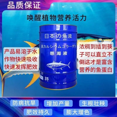 鱼蛋白农用水溶肥叶面肥瓜果蔬菜生根胶原蛋白氨基酸酶解鱼蛋白图4