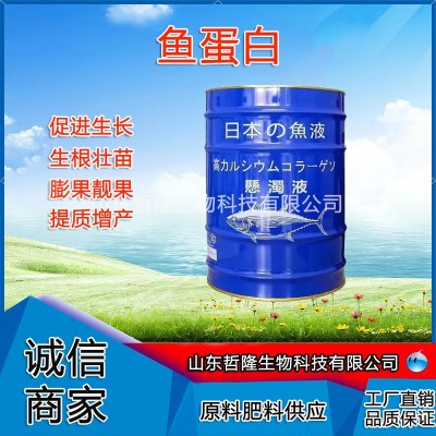 鱼蛋白农用水溶肥叶面肥瓜果蔬菜生根胶原蛋白氨基酸酶解鱼蛋白图3
