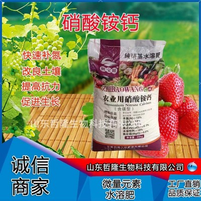 硝酸铵钙农肥全水溶微量元素肥冲施肥叶面肥氮钙复合肥硝酸铵钙 硝酸铵钙农肥全水溶微量元素肥冲施肥叶面肥氮钙复合肥硝酸铵钙