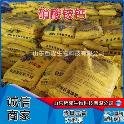 硝酸铵钙农肥全水溶微量元素肥冲施肥叶面肥氮钙复合肥硝酸铵钙图4