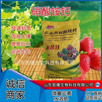硝酸铵钙农肥全水溶微量元素肥冲施肥叶面肥氮钙复合肥硝酸铵钙图2