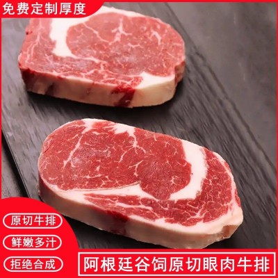 原切牛排阿根廷谷饲眼肉牛排新鲜整条厚切儿童牛排健身牛肉批发