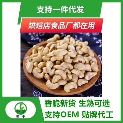 每日坚果原料越南炭烧原味生熟腰果W320果干原料500g孕妇散装批发图3