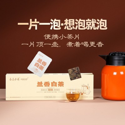 泰美茶镇福鼎老白茶兰香贡眉2020年饼干茶烟条白茶叶老白茶饼