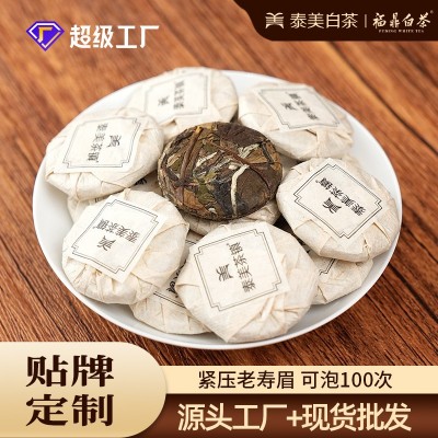 2018高山香甜老寿眉老白茶原产地散装500克福鼎白茶一斤装小圆饼 2018高山香甜老寿眉老白茶原产地散装500克福鼎白茶一斤装小圆饼