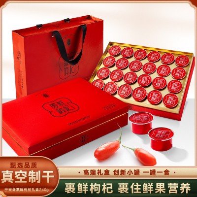 宁安堡裹鲜鲜枸杞礼盒宁夏枸杞礼盒包装严选大果240克 宁安堡裹鲜鲜枸杞礼盒宁夏枸杞礼盒包装严选大果240克