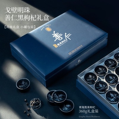 宁安堡 黑枸杞礼盒装360克黑枸杞青海枸杞子批发零售图3