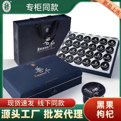 宁安堡 黑枸杞礼盒装360克黑枸杞青海枸杞子批发零售 宁安堡 黑枸杞礼盒装360克黑枸杞青海枸杞子批发零售