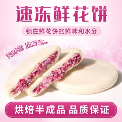 糕点半成品商用玫瑰鲜花饼云南速冻鲜花饼烘焙面包店冻饼批发图2