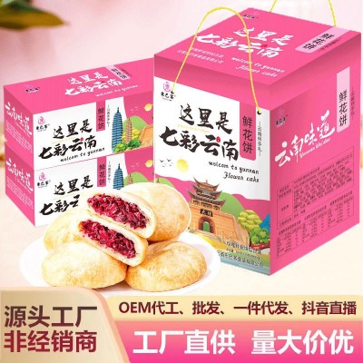 东巴客这里是云南特产玫瑰鲜花饼3味32枚礼盒装大理丽江景区同款图3