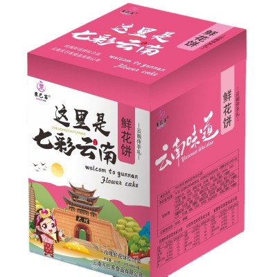 东巴客这里是云南特产玫瑰鲜花饼3味32枚礼盒装大理丽江景区同款图5