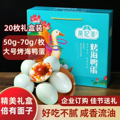海鸭蛋礼盒装20个装咸鸭蛋正宗流油整箱批发商用非广西北海红树林图2