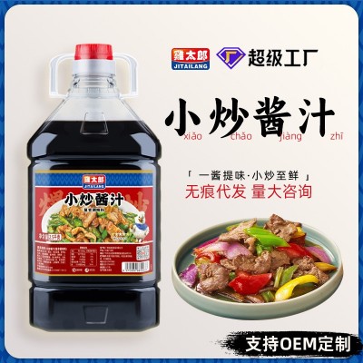 鸡太郎小炒酱酱汁商用装支持OEM定制贴牌厂家批发 鸡太郎小炒酱酱汁商用装支持OEM定制贴牌厂家批发