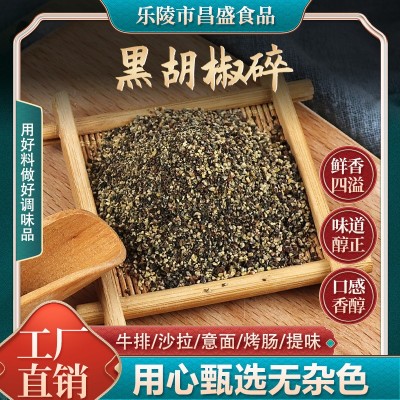 黑胡椒碎披萨牛排意大利面调料西餐配料餐饮烤羊肉散装黑胡椒碎 黑胡椒碎披萨牛排意大利面调料西餐配料餐饮烤羊肉散装黑胡椒碎