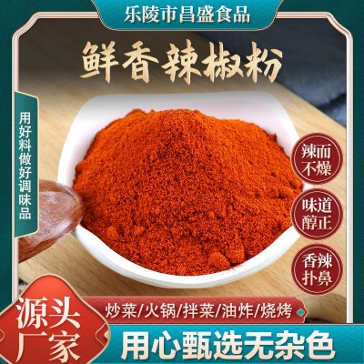 辣椒粉川菜冒菜香辛调料朝天椒辣椒面小吃餐饮批发贵州散装辣椒粉 辣椒粉川菜冒菜香辛调料朝天椒辣椒面小吃餐饮批发贵州散装辣椒粉