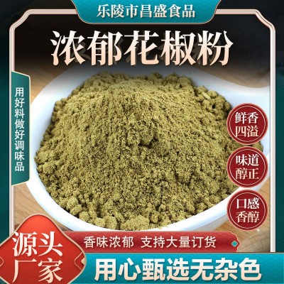 散装花椒粉家庭野外烧烤用麻辣烫火锅香辛料五香花椒调味料花椒粉 散装花椒粉家庭野外烧烤用麻辣烫火锅香辛料五香花椒调味料花椒粉
