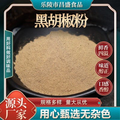 黑胡椒粉牛排烧烤披萨调味料西餐撒料家用煲汤炒菜散装黑胡椒粉 黑胡椒粉牛排烧烤披萨调味料西餐撒料家用煲汤炒菜散装黑胡椒粉