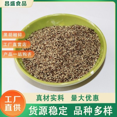 黑胡椒碎家用披萨牛排烤肉西餐烘焙配料餐饮批发细碎粗碎黑胡椒粒 黑胡椒碎家用披萨牛排烤肉西餐烘焙配料餐饮批发细碎粗碎黑胡椒粒