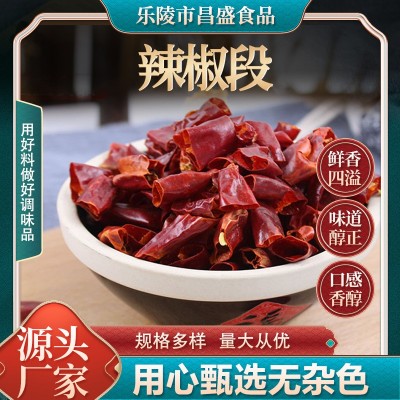 四川干辣椒家用炒菜香辣特辣调料香辛料餐饮批发调味料散装辣椒段 四川干辣椒家用炒菜香辣特辣调料香辛料餐饮批发调味料散装辣椒段