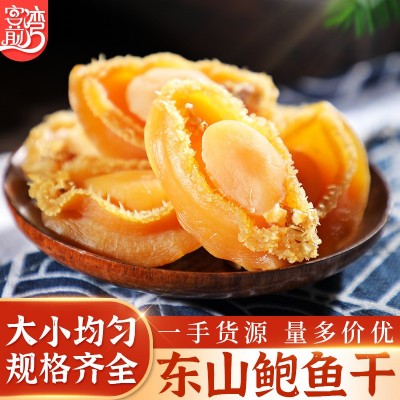 东山鲍鱼干淡晒干鲍鱼佛跳墙原料【鱼满舱一件代发直播】现货优质 东山鲍鱼干淡晒干鲍鱼佛跳墙原料【鱼满舱一件代发直播】现货优质