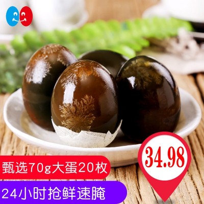 亿家爱安庆桐城特产松花蛋皮蛋酥软溏心70g20枚皮蛋农家变蛋图3
