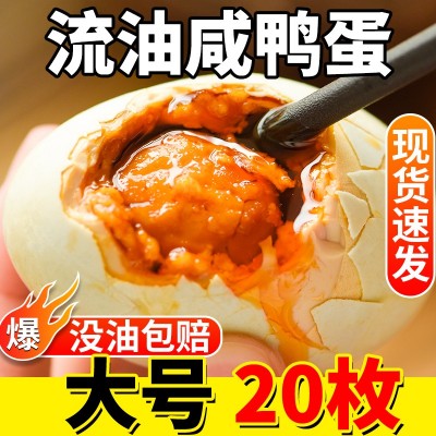 流油咸鸭蛋20枚礼盒装 正宗微山湖特产咸鸭蛋整箱包邮 流油咸鸭蛋20枚礼盒装 正宗微山湖特产咸鸭蛋整箱包邮