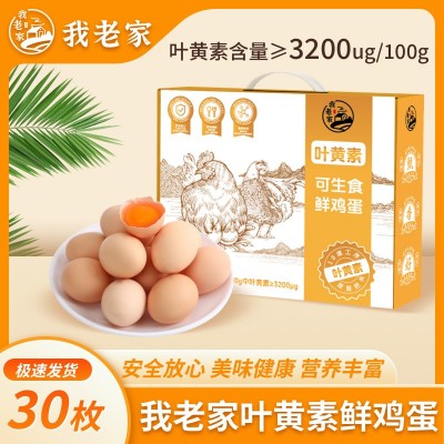 叶黄素可生食鸡蛋30枚 礼盒装新鲜无菌蛋 顺丰京东快递发货图2