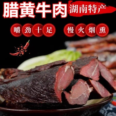 腊牛肉湖南黄牛肉干农家自制烟熏牛肉四川贵州恩施土特产厂家腊味 腊牛肉湖南黄牛肉干农家自制烟熏牛肉四川贵州恩施土特产厂家腊味
