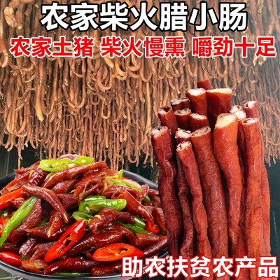 柴火烟熏腊小肠腊猪肠湖南邵阳新宁土特产农产品湘西腊味下饭香肠 柴火烟熏腊小肠腊猪肠湖南邵阳新宁土特产农产品湘西腊味下饭香肠