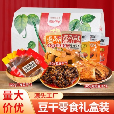 批发零食礼盒装混合豆干休闲小吃畅享礼包千百度豆腐干超值礼盒装
