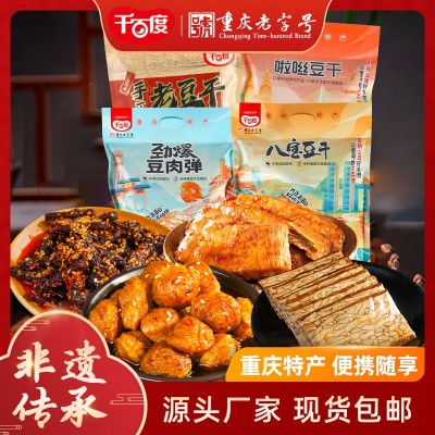 特产豆干旅行装素肉超市零食小吃休闲即食旅行装千百度麻辣老豆干