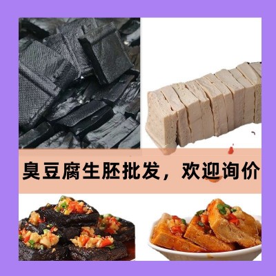 臭豆腐经典黑色白色商用摆摊半成品批发图3