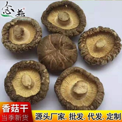 福建古田食用菌香菇干货冬菇光面菇干 产地新货香菇500g直供批发图3