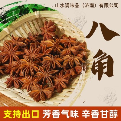 济南加工餐饮商用八角大料香料卤肉味调料袋装罐装八角卤料调味料
