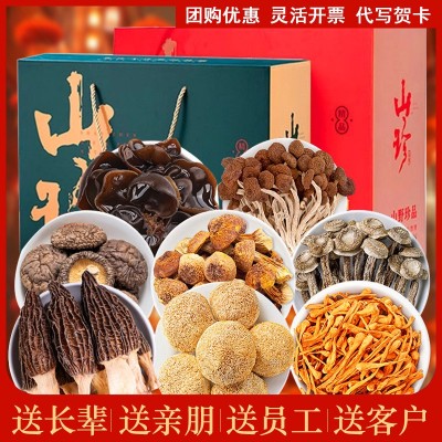 年货山珍菌菇干货礼盒装羊肚菌蘑菇类豪华大礼包过年送礼老师长辈 年货山珍菌菇干货礼盒装羊肚菌蘑菇类豪华大礼包过年送礼老师长辈