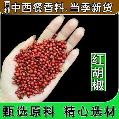 红胡椒500g巴西红胡椒胡椒粒西餐原料香料调料 红胡椒500g巴西红胡椒胡椒粒西餐原料香料调料