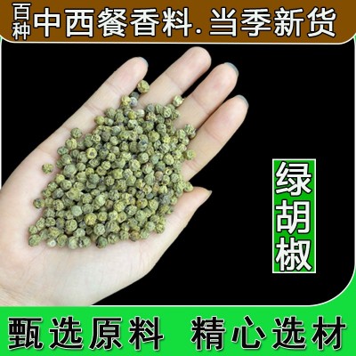 绿胡椒 青胡椒 西式酱汁 东南亚风味 西餐料理牛排海盐底料 绿胡椒 青胡椒 西式酱汁 东南亚风味 西餐料理牛排海盐底料