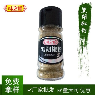 味之膳牛羊排烧烤调味料 餐饮调味料黑胡椒粉40g 味之膳牛羊排烧烤调味料 餐饮调味料黑胡椒粉40g