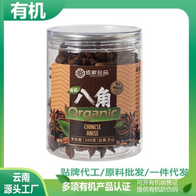 云南有机八角云南富宁有机八角/大料100克 厂家直供 支持一件代发 云南有机八角云南富宁有机八角/大料100克 厂家直供 支持一件代发