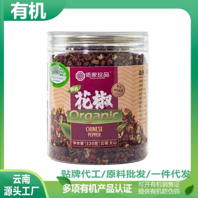 有机花椒120g云南大红袍红花椒粒食用瓶装厨房调味料卤料有机认证
