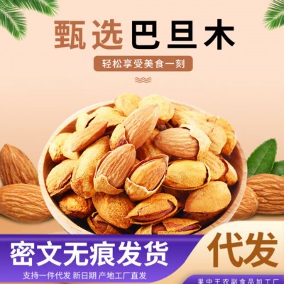 巴旦木坚果薄壳奶油味手剥巴达木休闲零食批发干果坚果扁桃杏仁