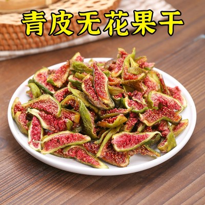 青皮无花果干鲜果烘干 控糖孕妇儿童零食软糯香甜无花果干果条