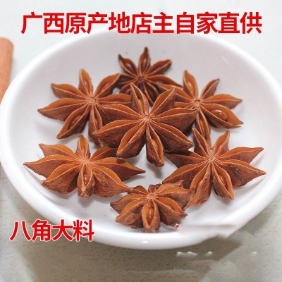 大料香料八角调料大全广西产地直销八角卤料包邮五香桂皮地道卤水图3