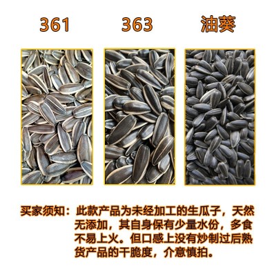 生瓜子361葵花籽601新货新鲜散装年货批发363原味5斤装大颗粒图3