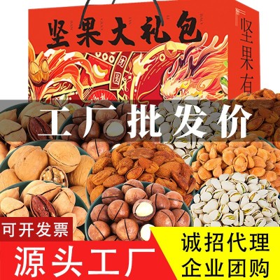 坚果大礼包干果零食过年送礼年货春节礼品送亲戚送长辈团购礼盒装