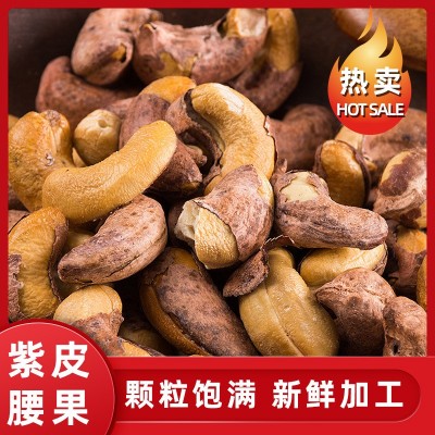 新货紫皮腰果仁一件代发带皮原味好腰果零食原味坚果食品新鲜健康图3