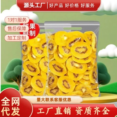 新宝黄心猕猴桃干500g袋装干果片奇异果干果脯泥猴桃奇异果脯蜜饯