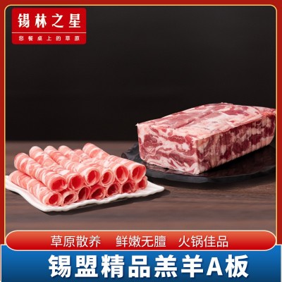 锡林之星内蒙羔羊A板涮火锅食材羊肉砖羊肉卷餐饮批发冷冻全羊